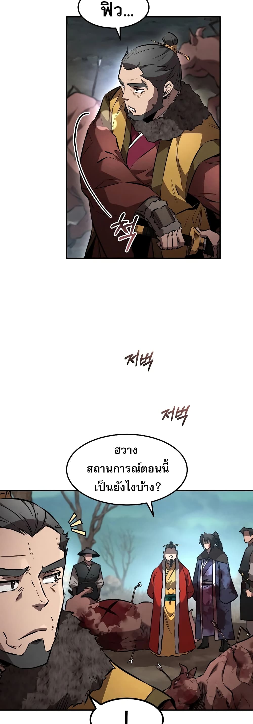 Reincarnated Escort Warrior ตอนที่ 43 (21)