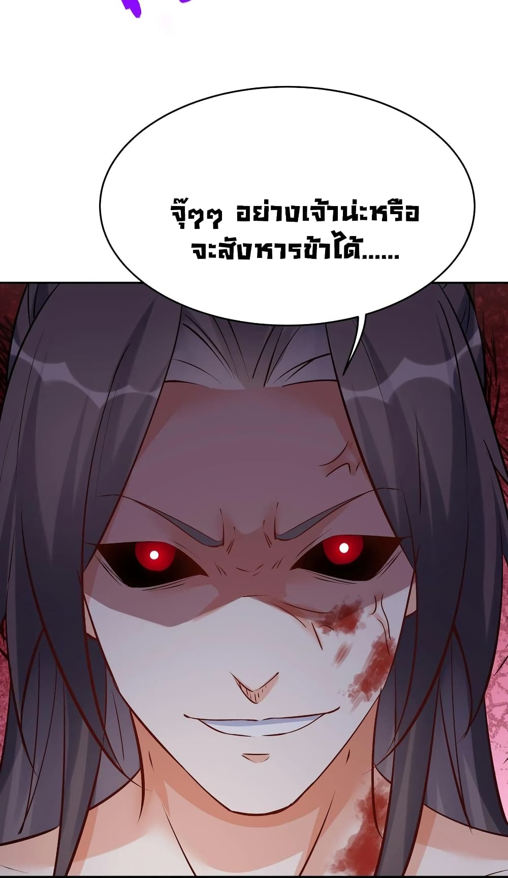 This Villain Has a Little Conscience, But Not Much! ตอนที่ 94 (20)
