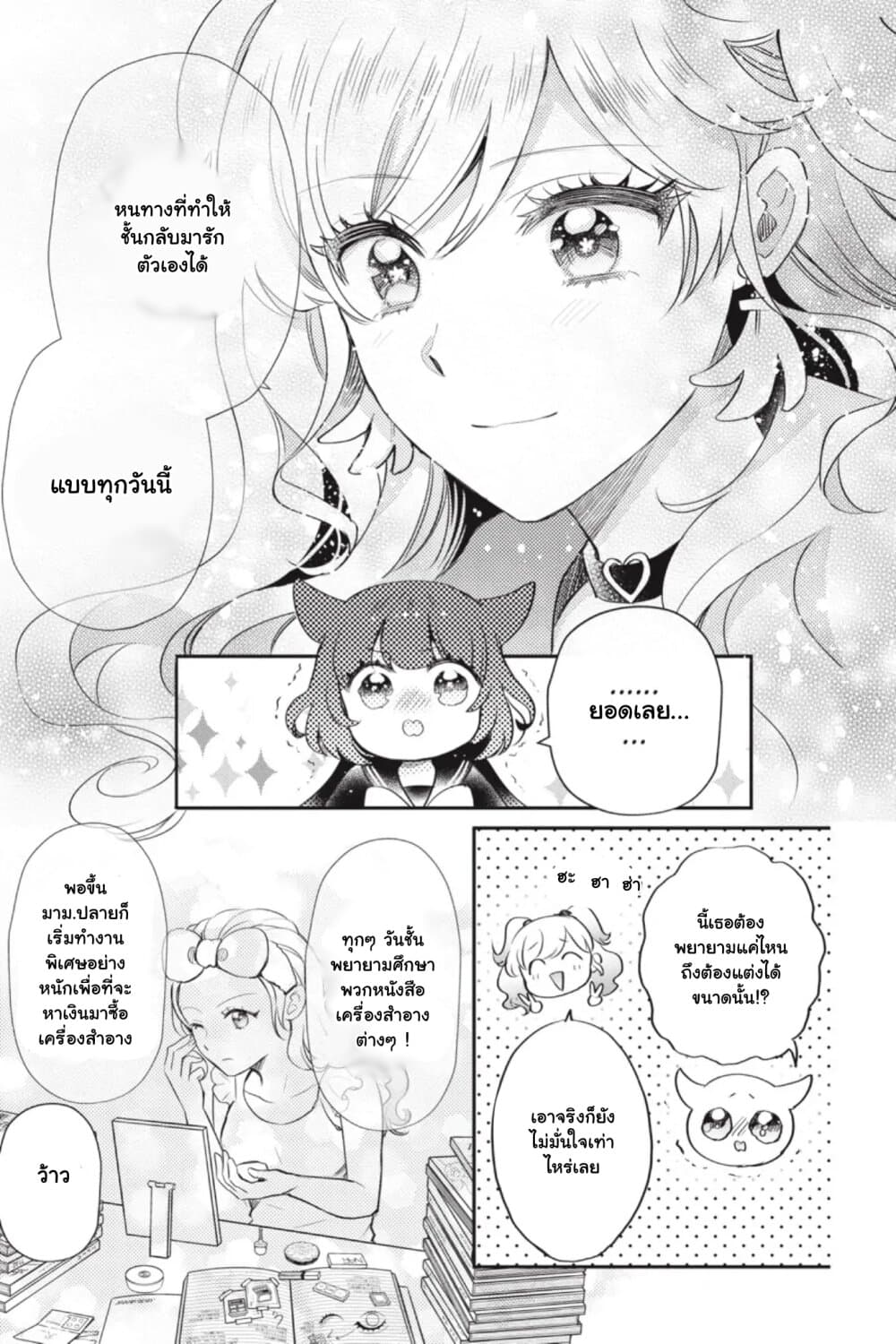 Otome Monster Caramelize ตอนที่ 14 (13)