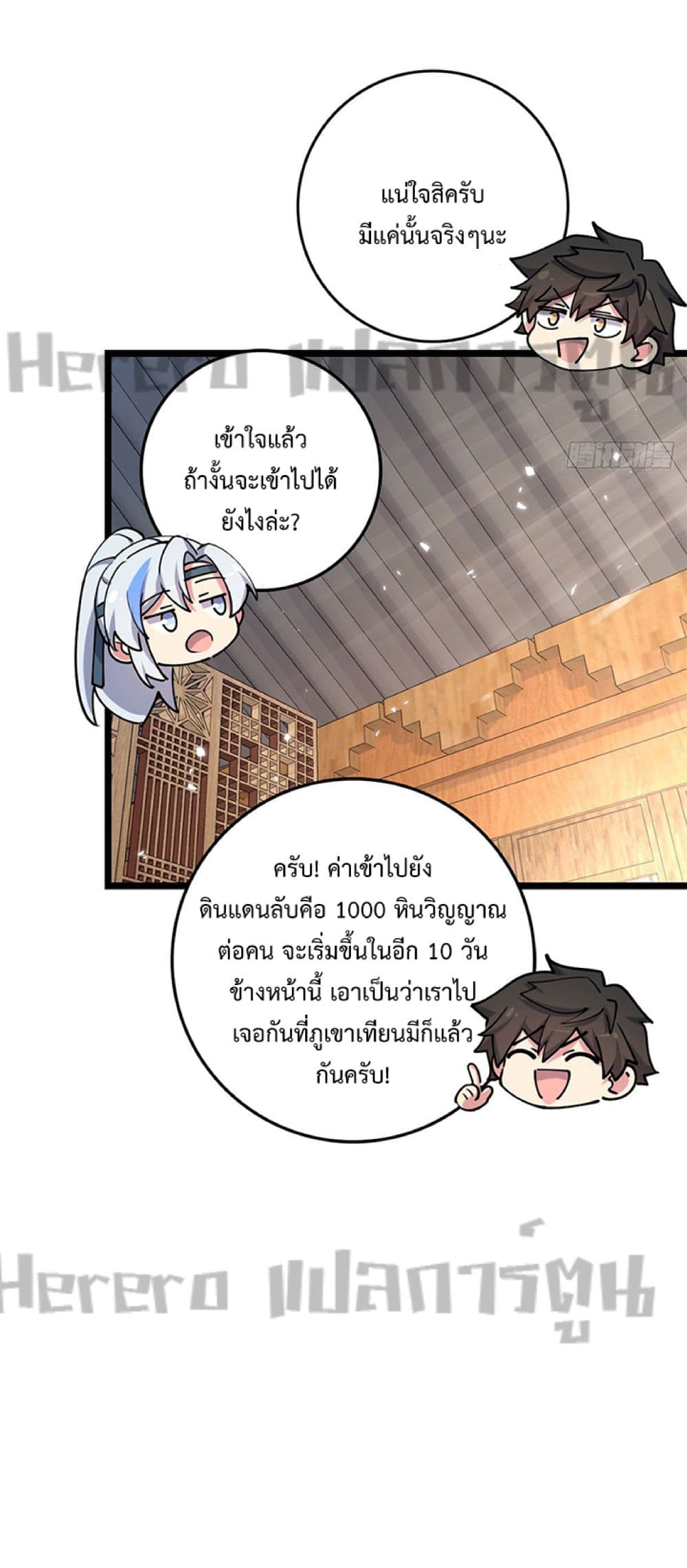 My Master Only Breaks Through ตอนที่ 9 (28)