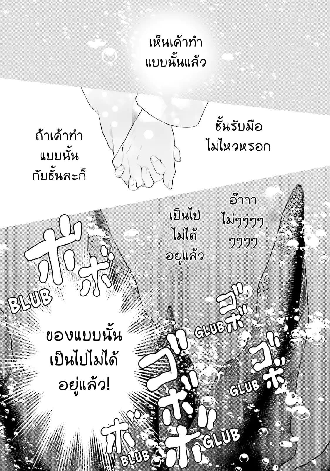 Otome Monster Caramelize ตอนที่ 1 (48)