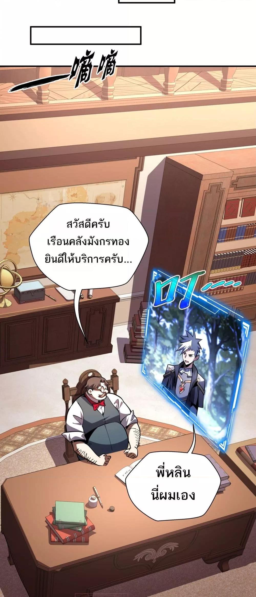 Sorry, My Skills Are Automatically Max Level! ตอนที่ 17 (11)