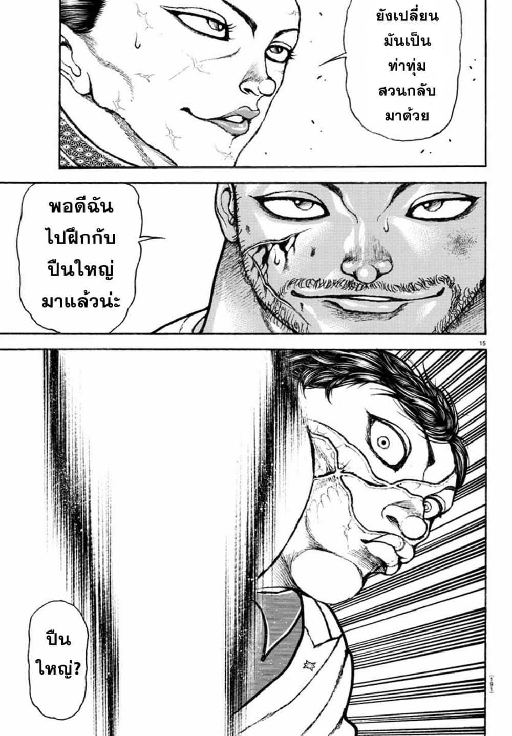 Baki Rahen ตอนที่ 7 (15)