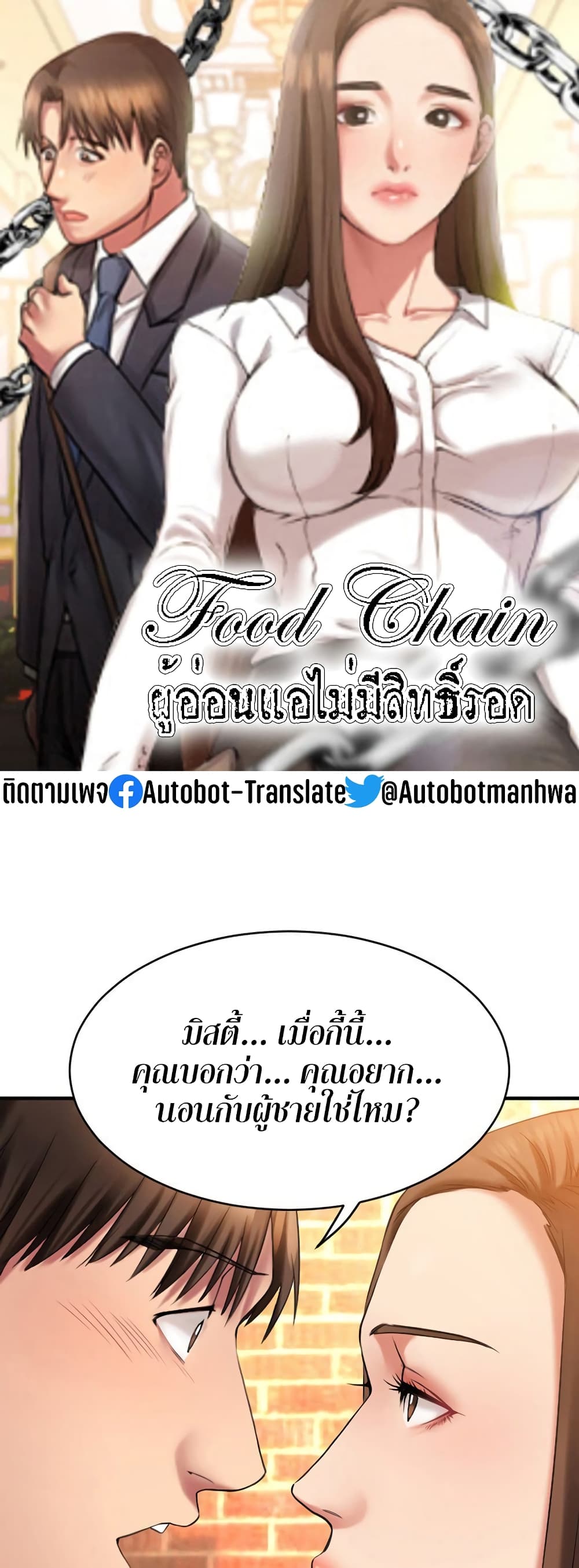 Food Chain 6 (1)