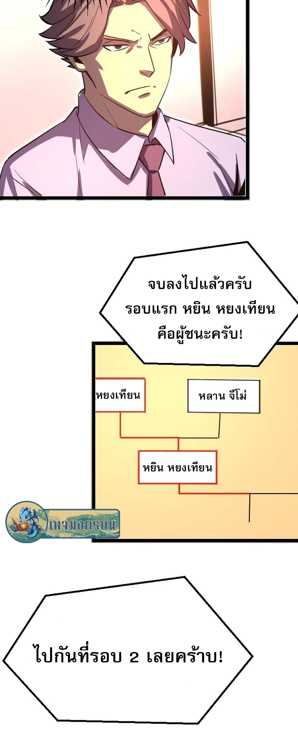 I Rely on OCD to Become the King ตอนที่ 26 (8)