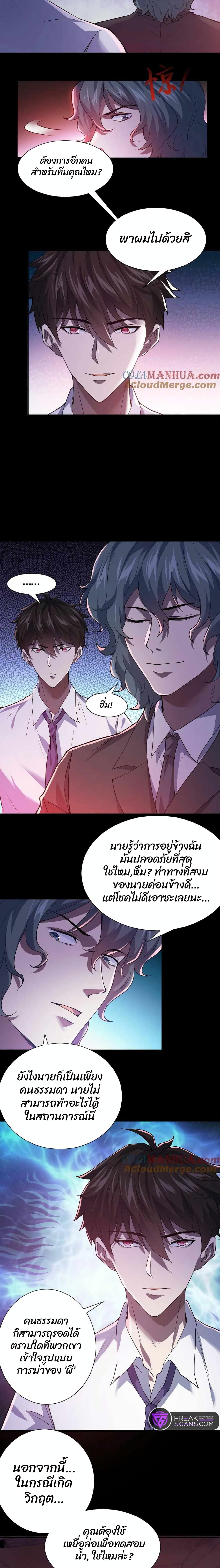 Please Call Me Ghost Messenger ตอนที่ 1 (6)