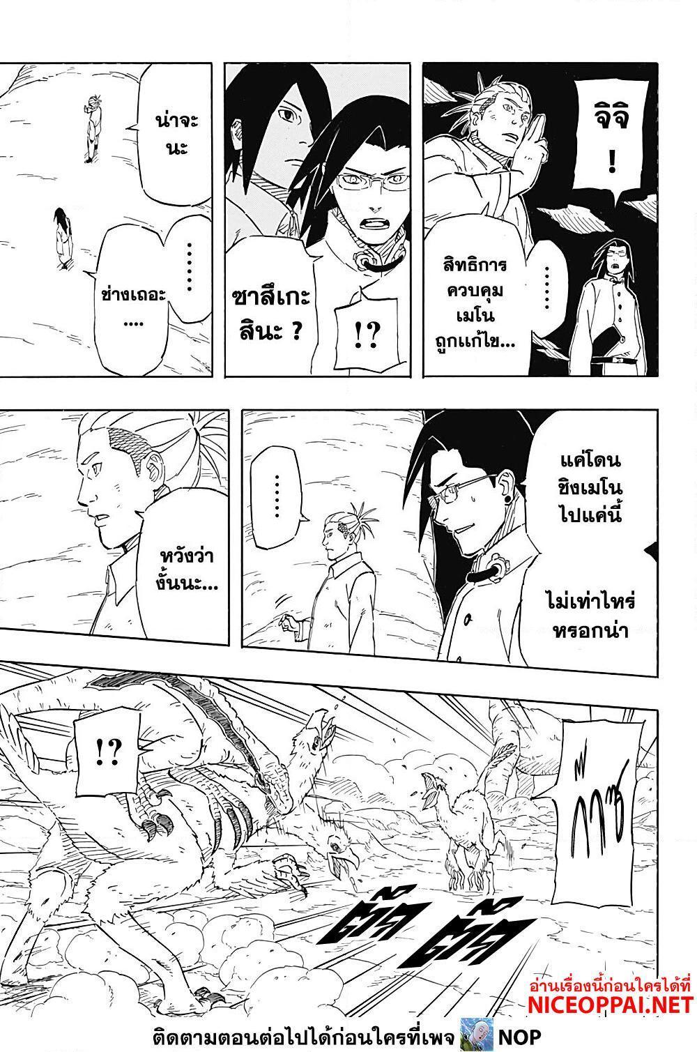 Naruto Sasuke’s Story 8.1 23