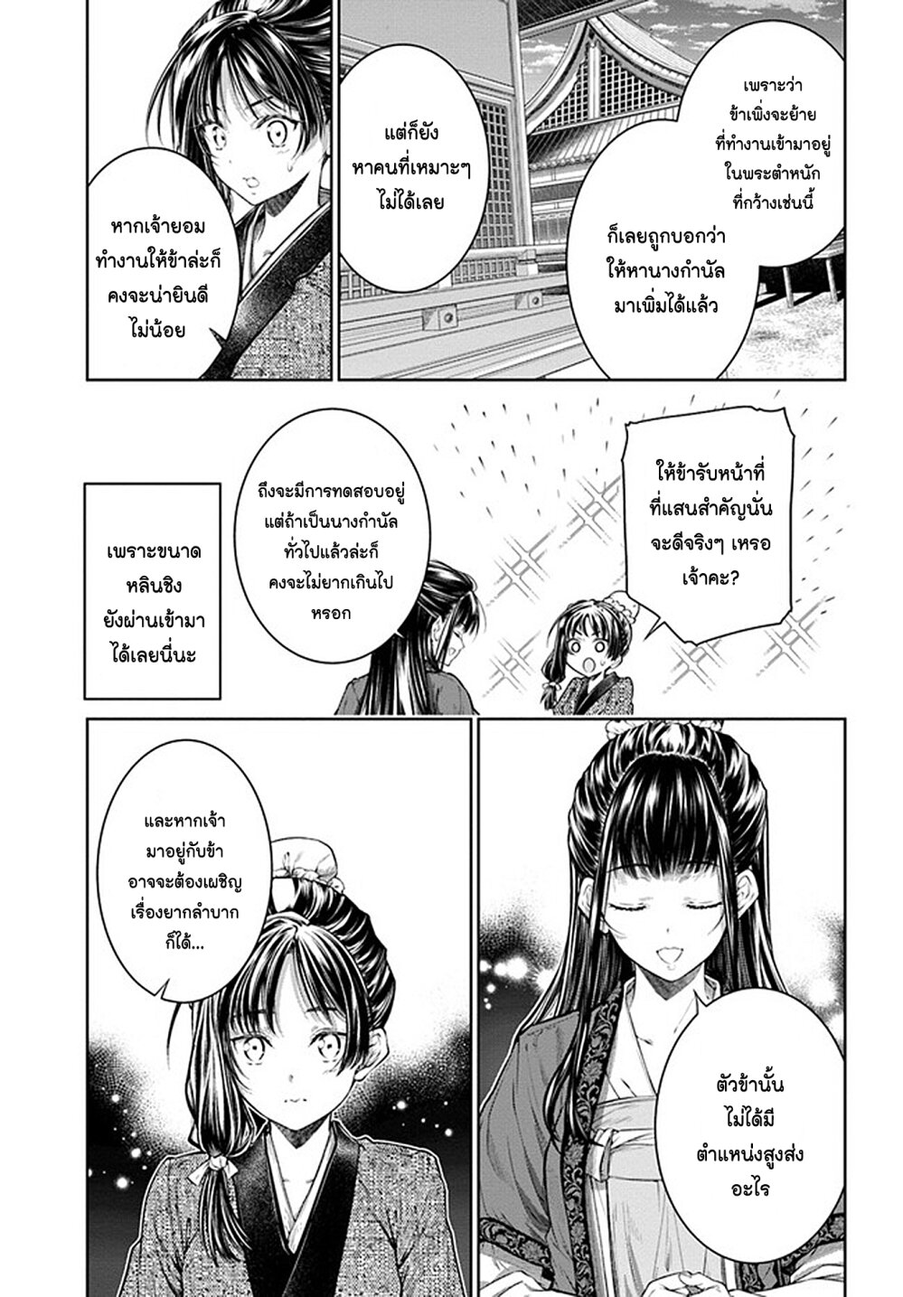 Moumoku no Orihime wa Koukyuu 10 35