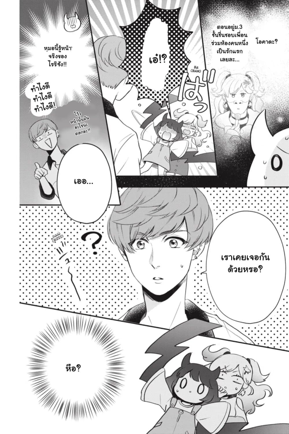 Otome Monster Caramelize ตอนที่ 14 (26)