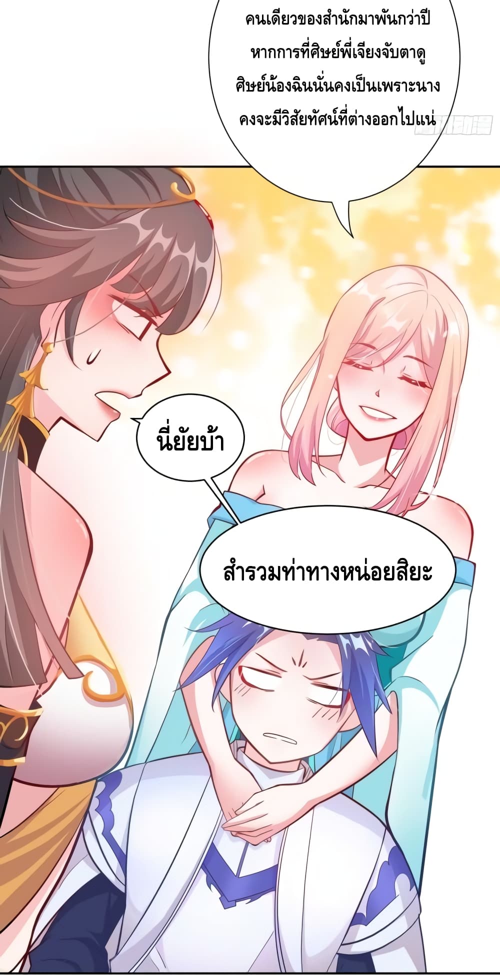 The Empress Is Actually My Disciple ตอนที่ 1 (38)