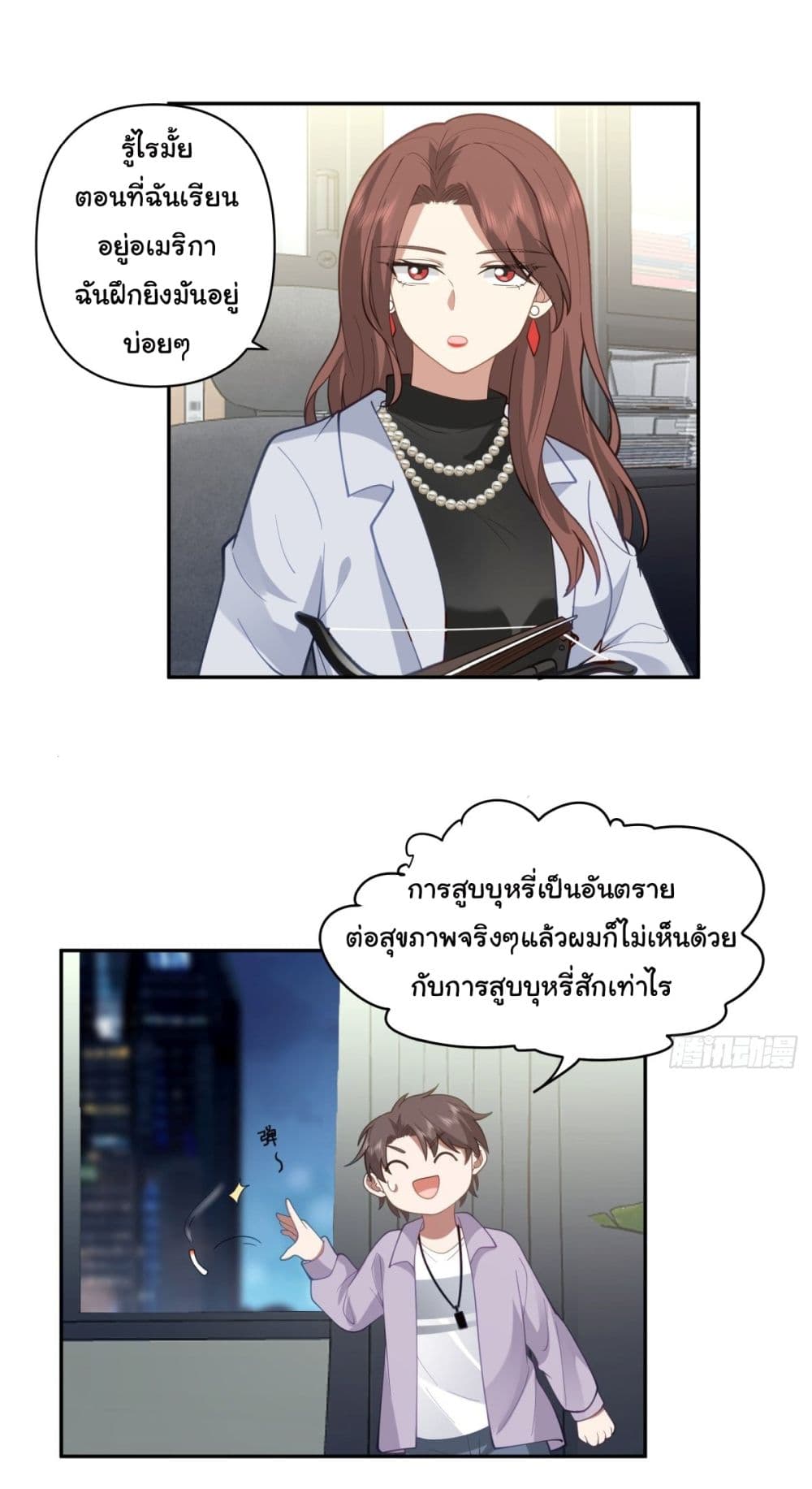 I Really Don’t Want to be Reborn ตอนที่ 55 (19)