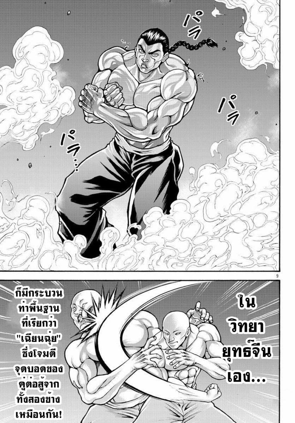 Baki Gaiden 26 (8)