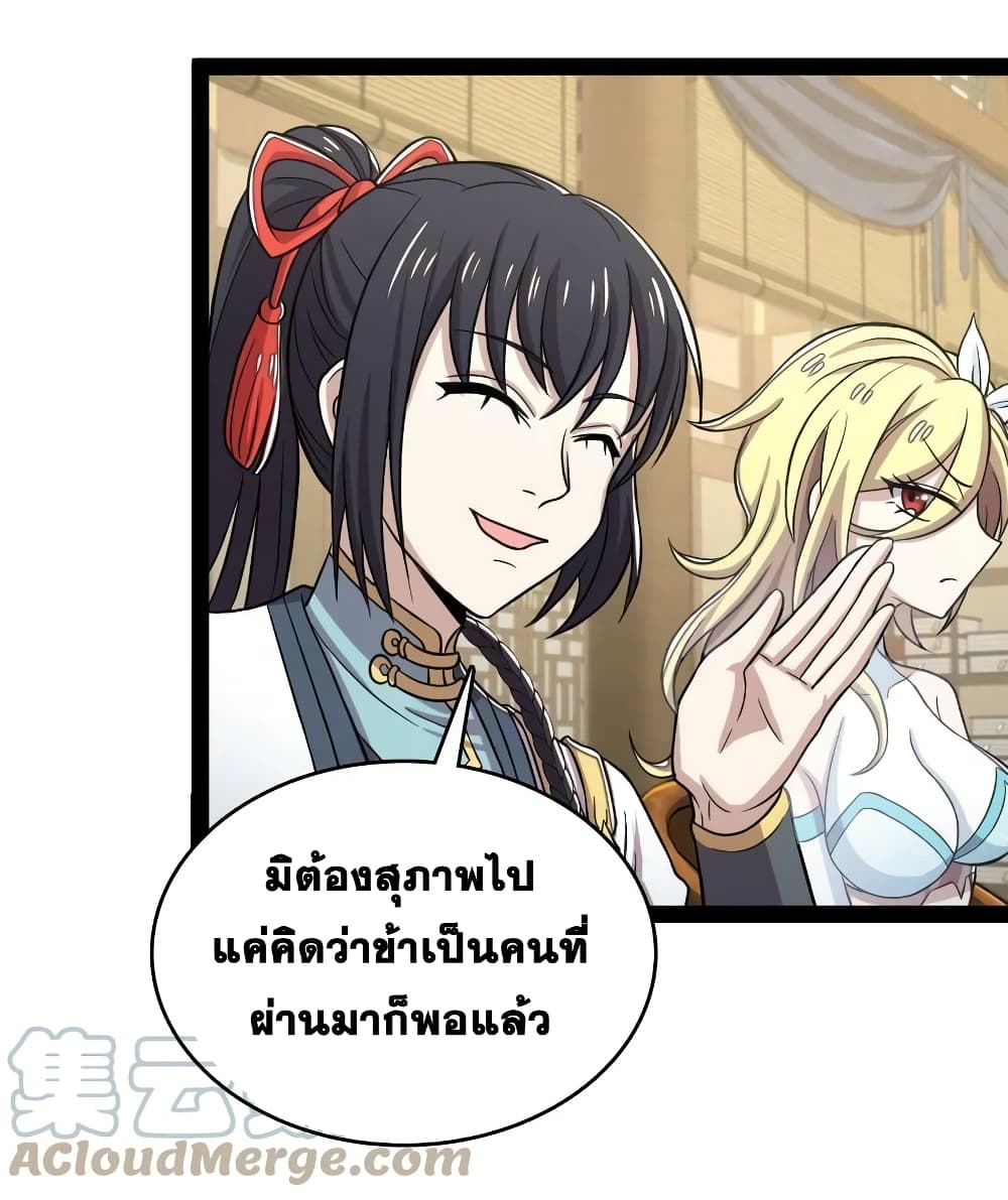 The Martial Emperor’s Life After Seclusion ตอนที่ 162 (3)