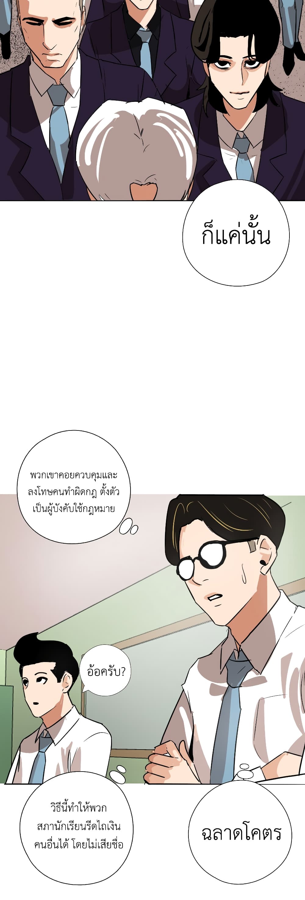 Pisang Raja ตอนที่ 10 (32)