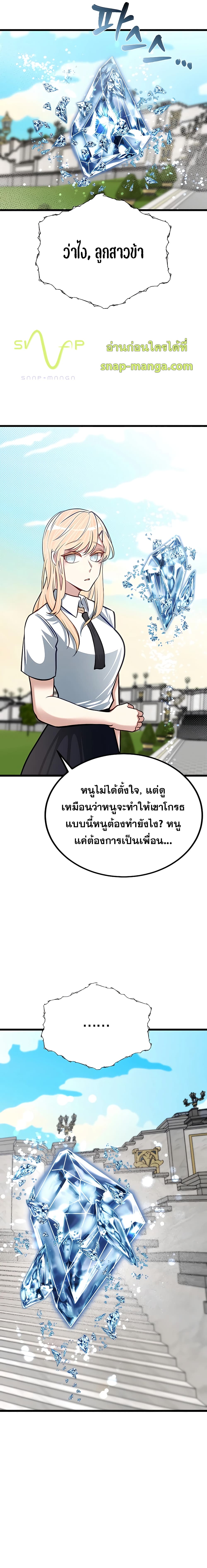My Little Brother Is The Academy’s Hotshot ตอนที่ 21 (17)