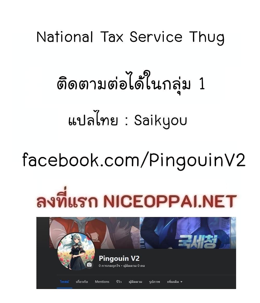 National Tax Service Thug 14 53