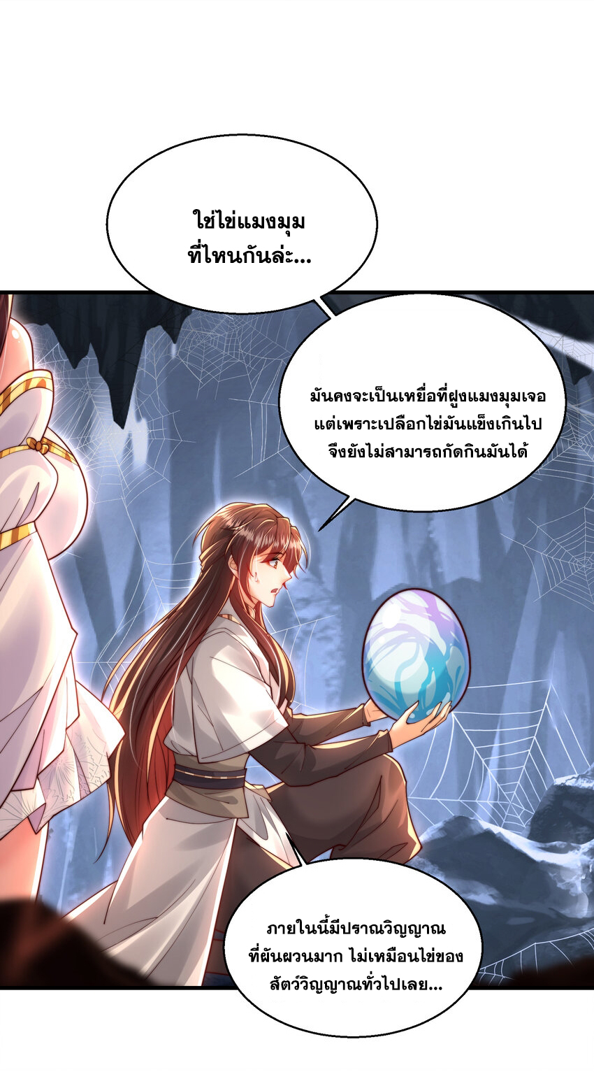 Opening System To Confession Beautiful Master ตอนที่ 36 (10)