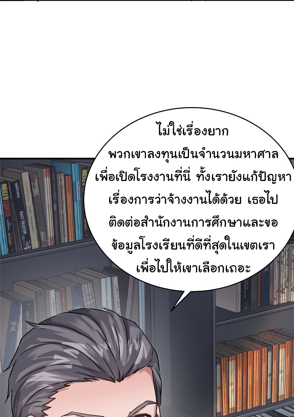 Live Steadily, Don’t Wave ตอนที่ 37 (54)