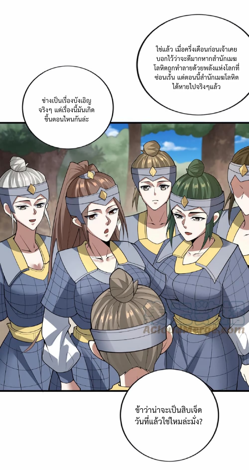 I Was Summoned to Help The Empress ตอนที่ 18 18