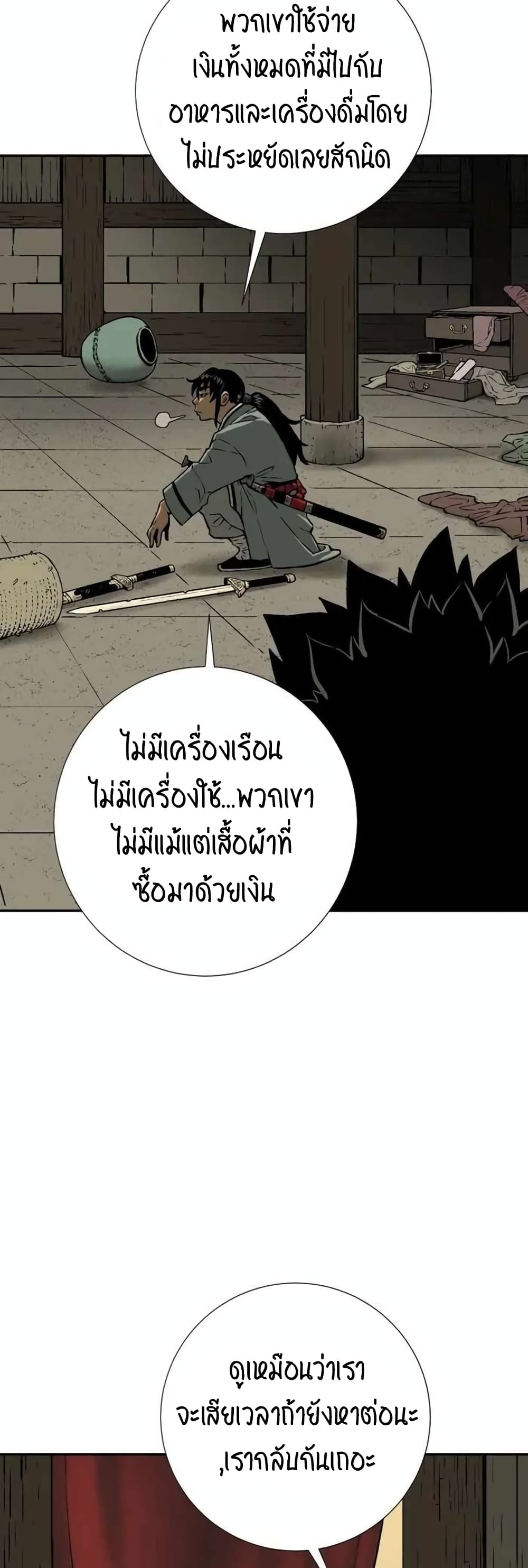Tales of A Shinning Sword ตอนที่ 22 (27)