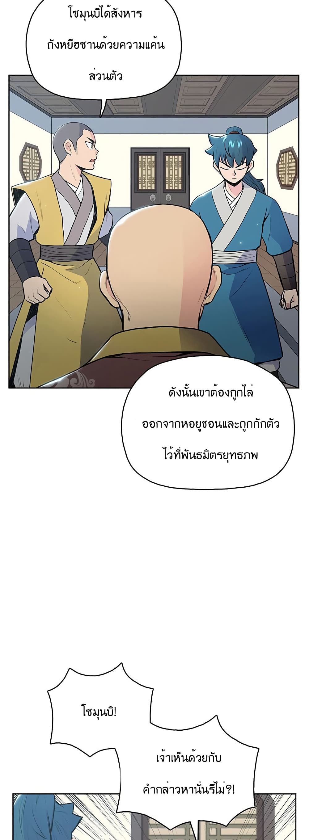 The God of War ตอนที่ 14 (5)