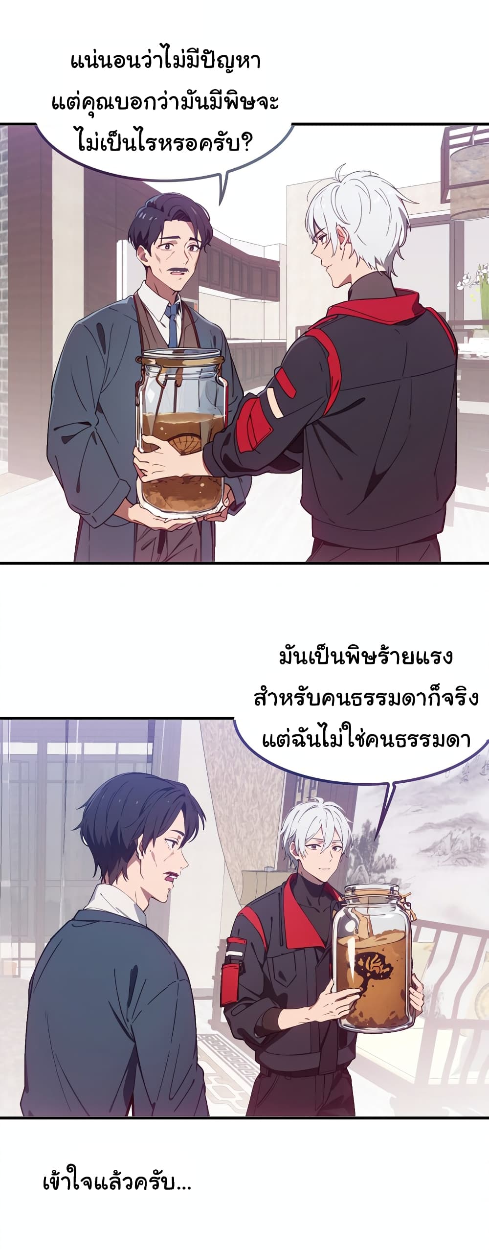 Dragon King Order ตอนที่ 47 (41)