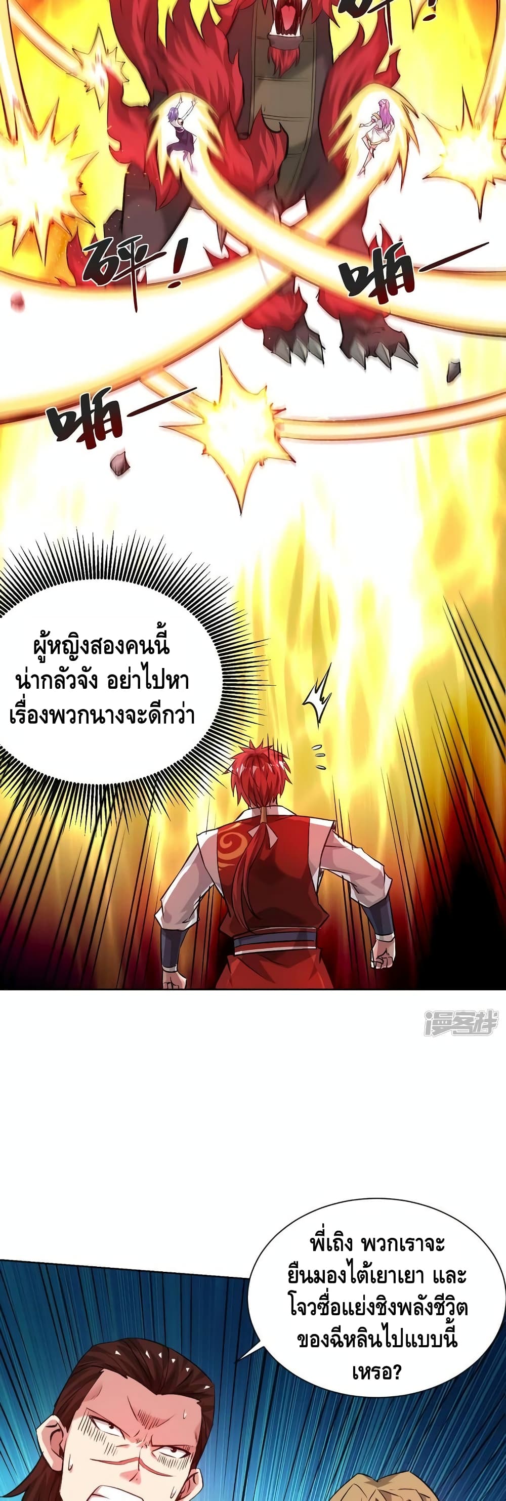 Eternal First Son in law ตอนที่ 274 (16)