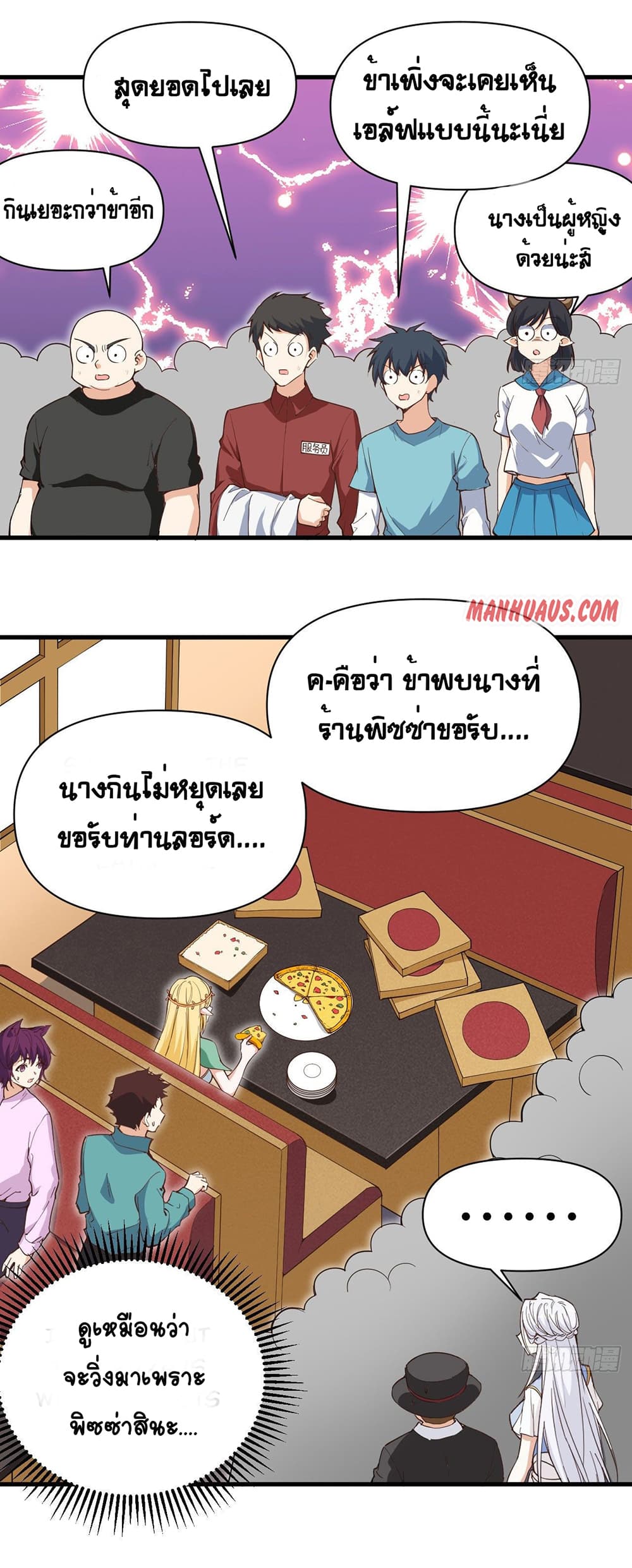 Starting From Today I’ll Work As A City Lord ตอนที่ 315 (16)