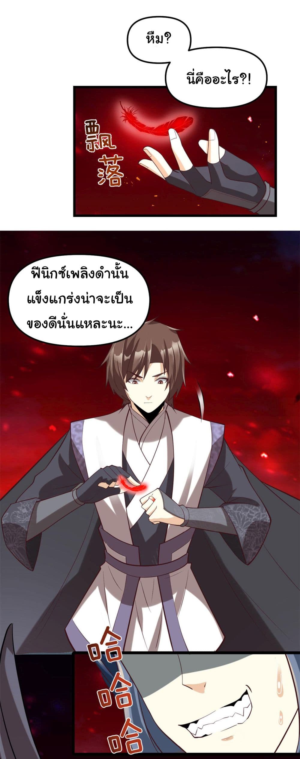 I might be A Fake Fairy ตอนที่ 258 (18)