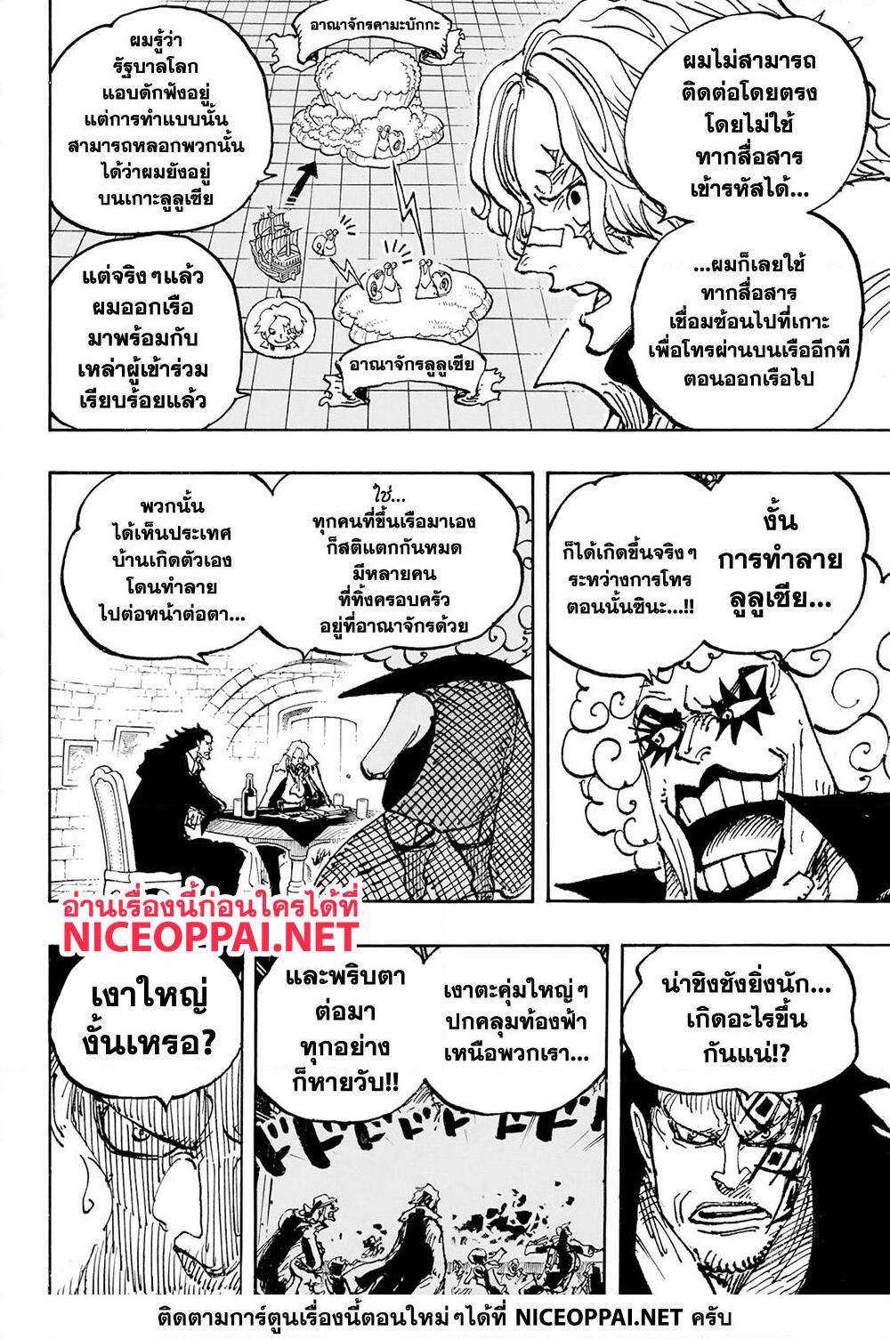 One Piece ตอนที่ 1086 (11)