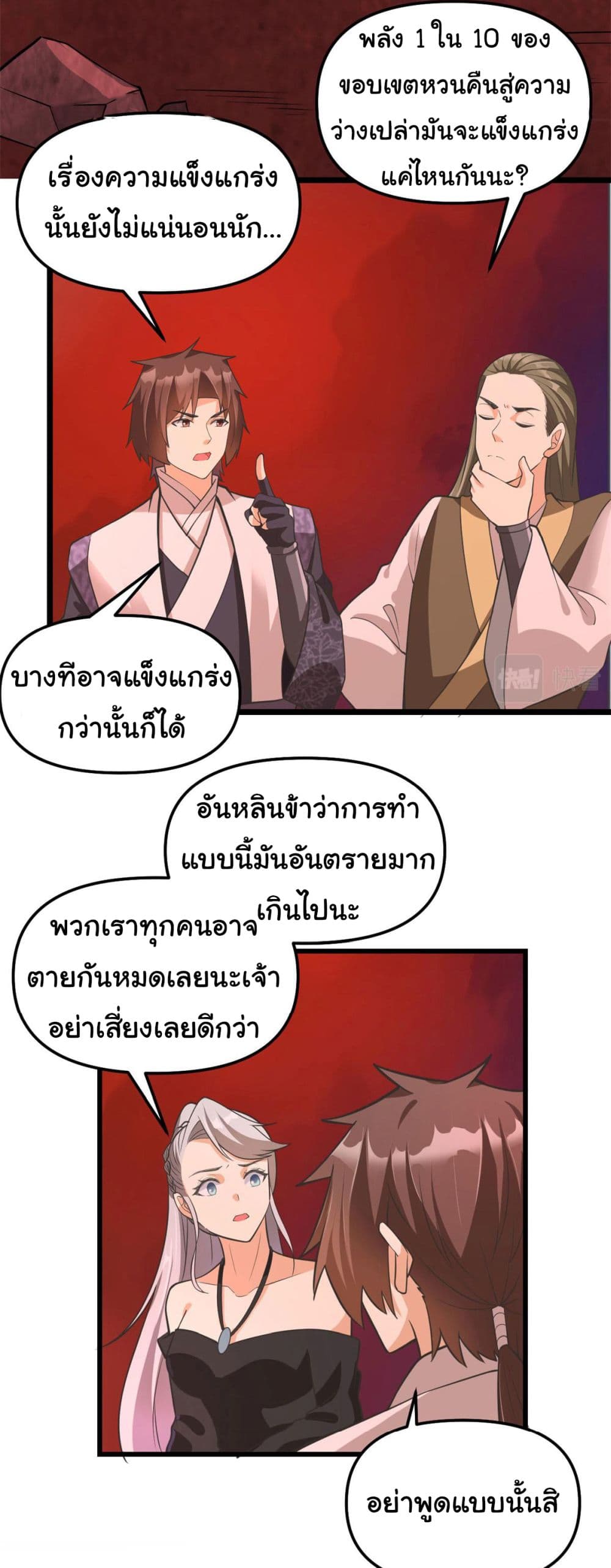 I might be A Fake Fairy ตอนที่ 253 (18)