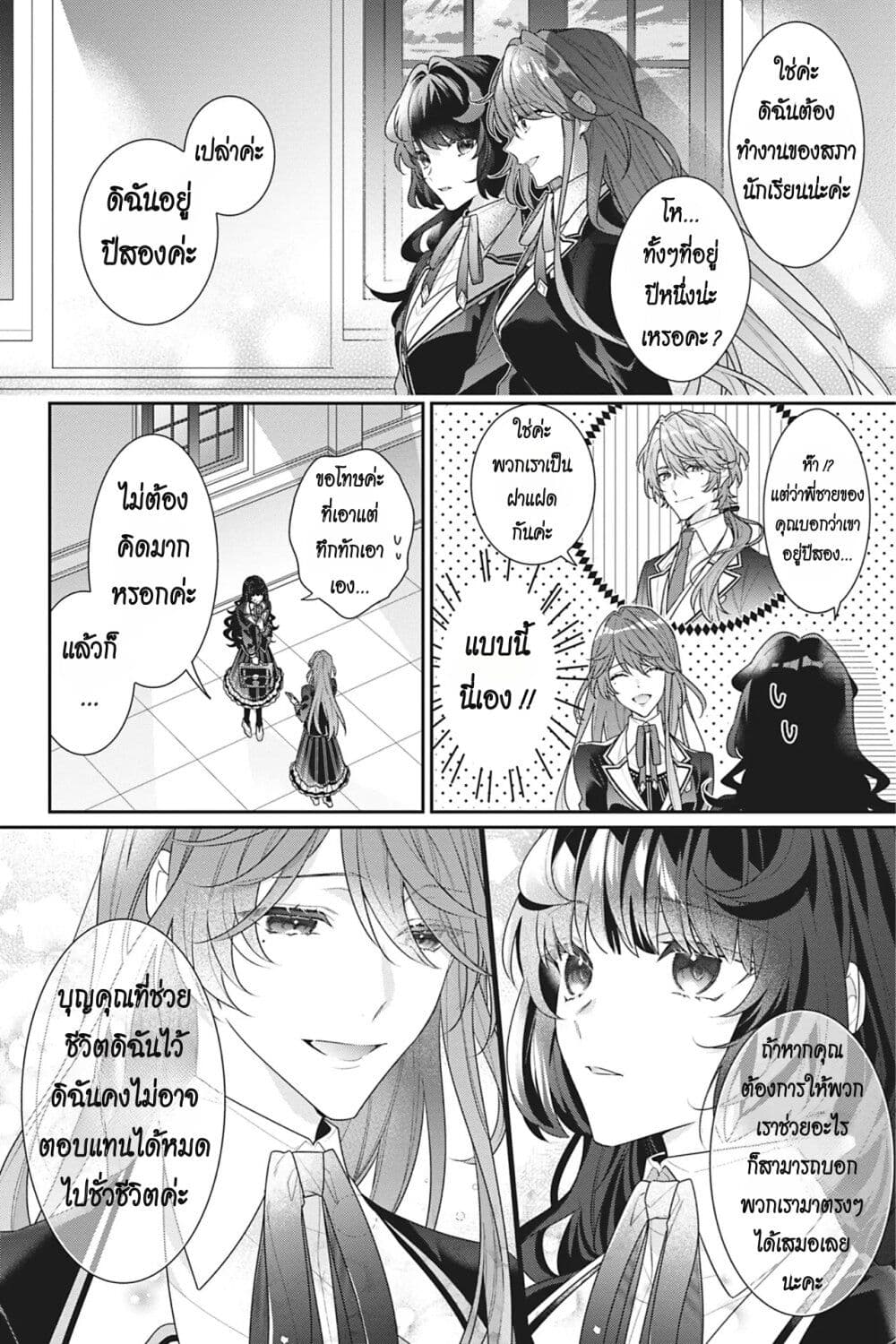 I Was Reincarnated as the Villainess in an Otome Game but the Boys Love Me Anyway! ตอนที่ 11 (6)