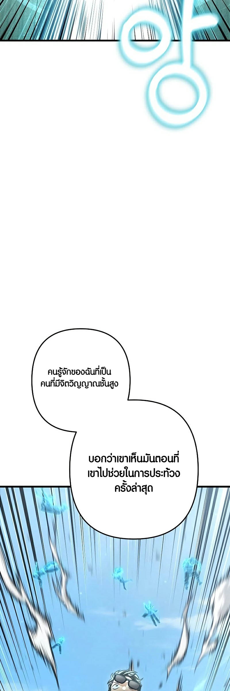 อ่านมันฮวา เรื่อง Foreigner on the Periphery 43 39