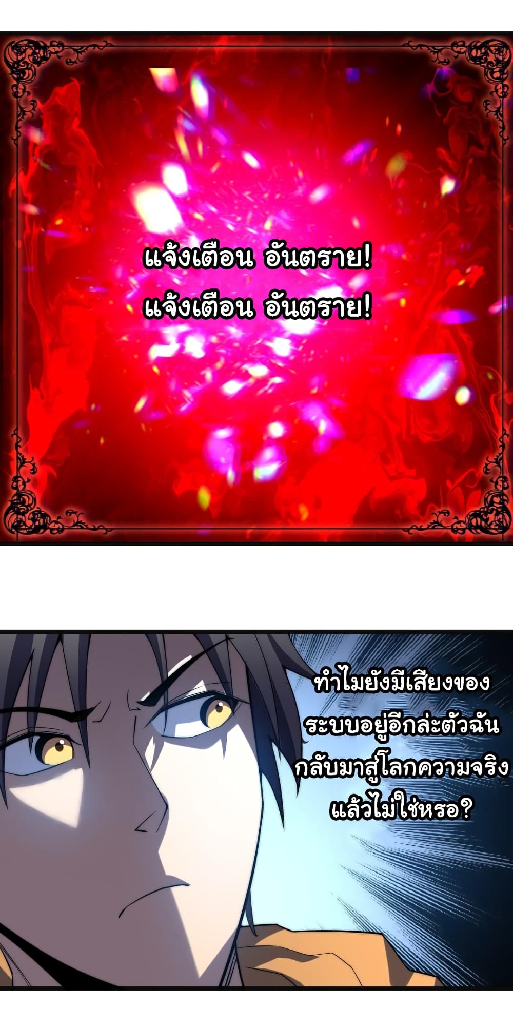I Killed The Gods in Another World ตอนที่ 49 (8)
