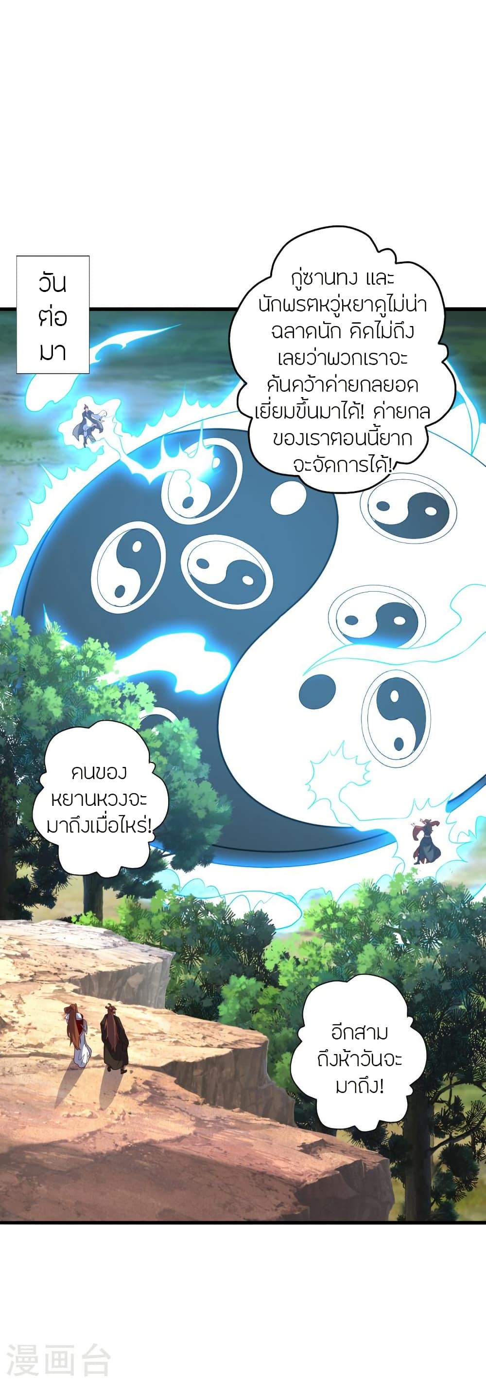 Banished Disciple’s Counterattack ราชาอมตะผู้ถูกขับไล่ ตอนที่ 410 (65)