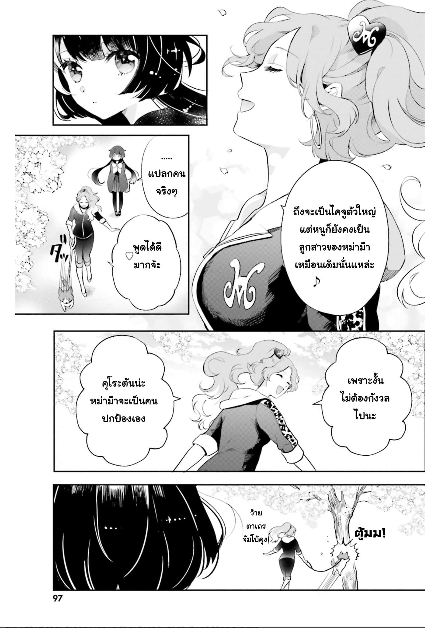 Otome Monster Caramelize ตอนที่ 3 (11)