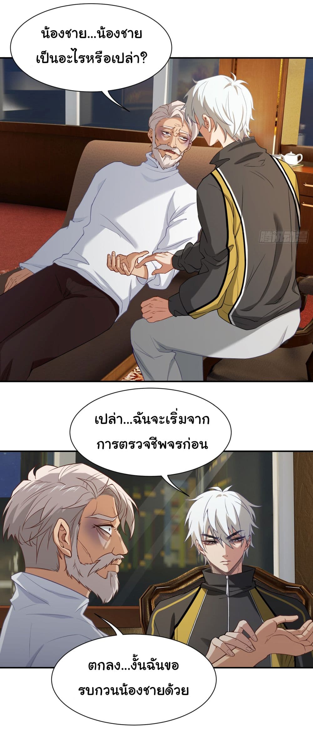 Dragon King Order ตอนที่ 5 (13)