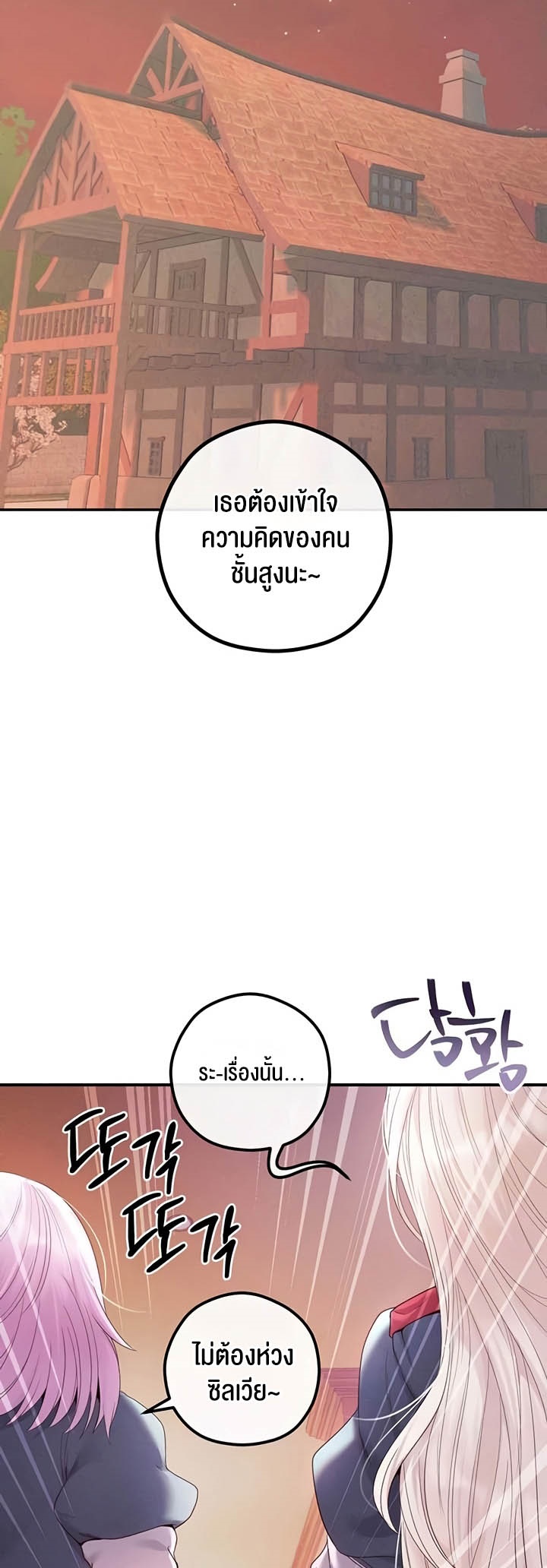 อ่านโดจิน เรื่อง Revenge By Harem 24 56