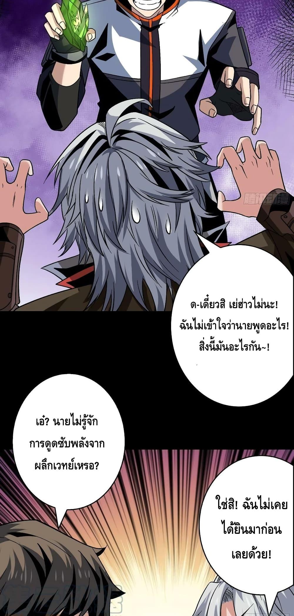 King Account at the Start ตอนที่ 219 (28)