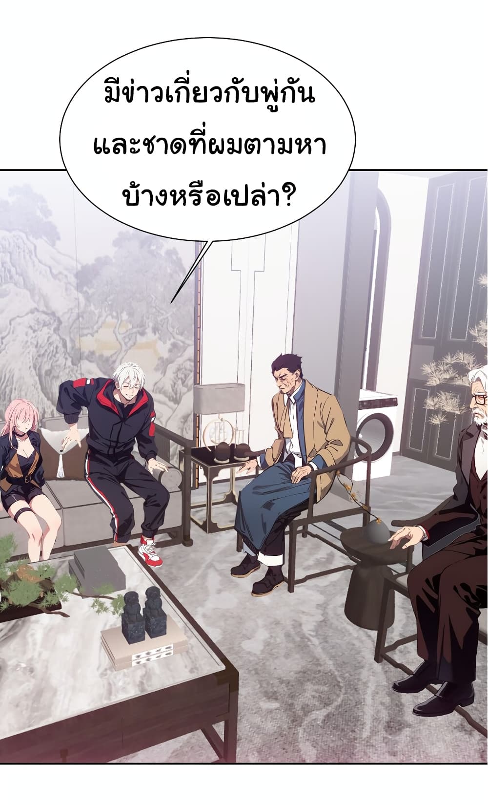 Dragon King Order ตอนที่ 46 (41)