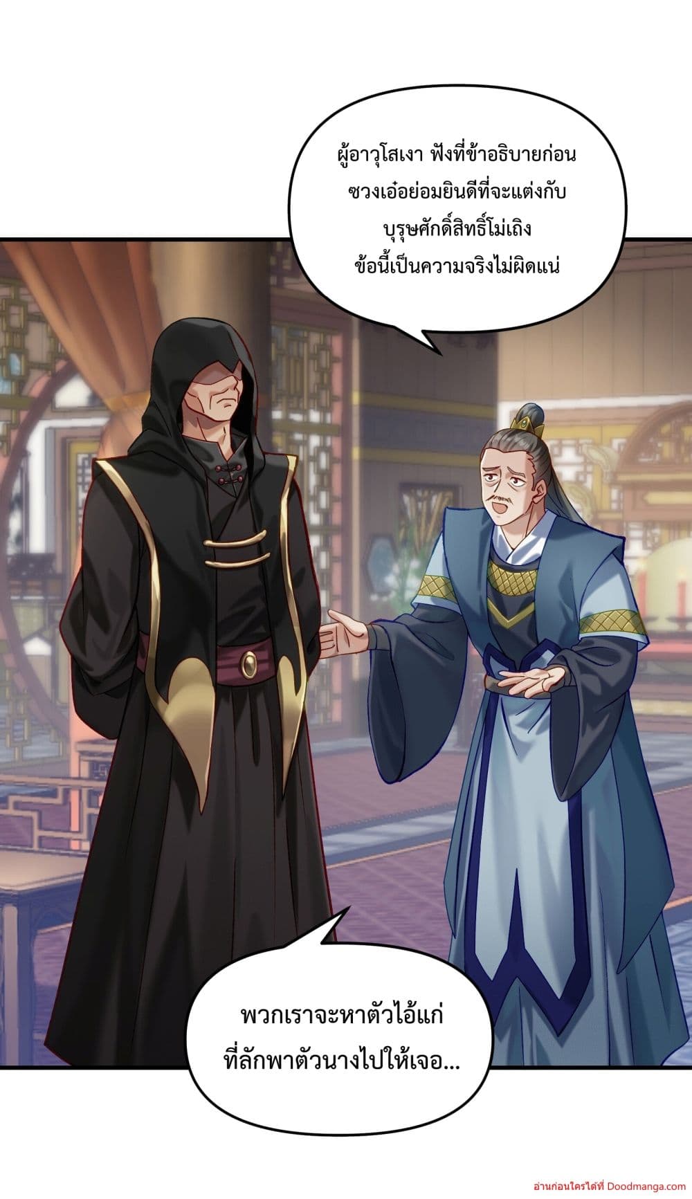 Invincible Within My Domain ตอนที่ 2 (31)