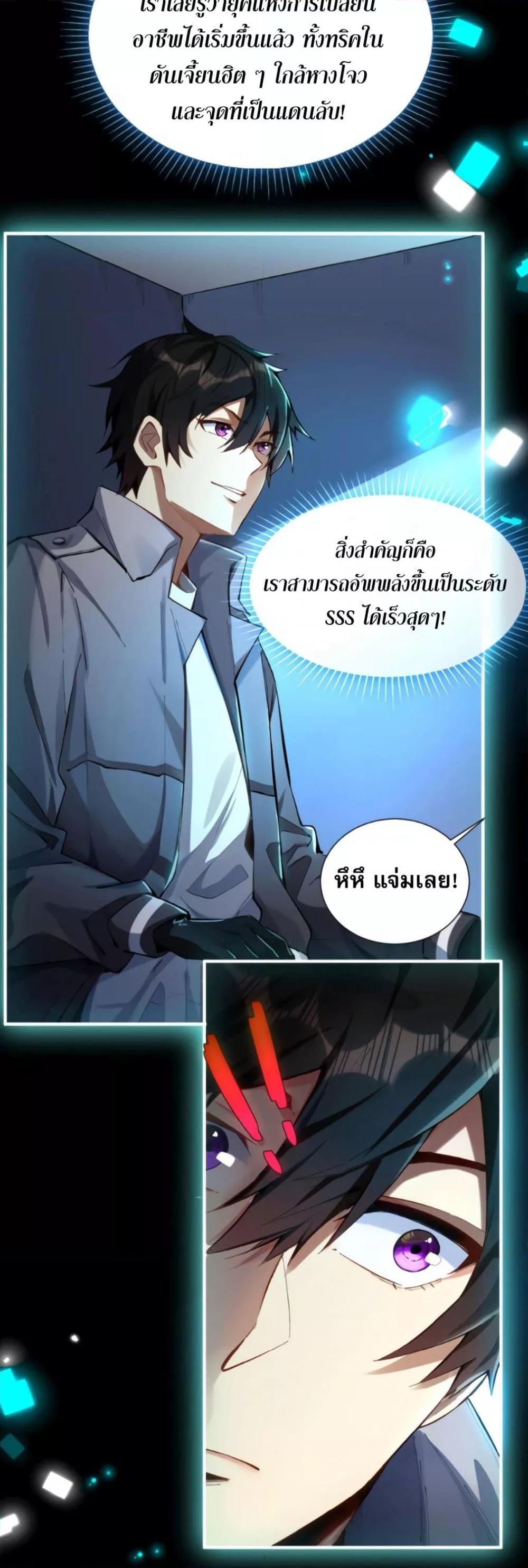 ช่วงชิงพรสวรรค์ ฉันขอเป็นพระเจ้า! ตอนที่ 1 (28)