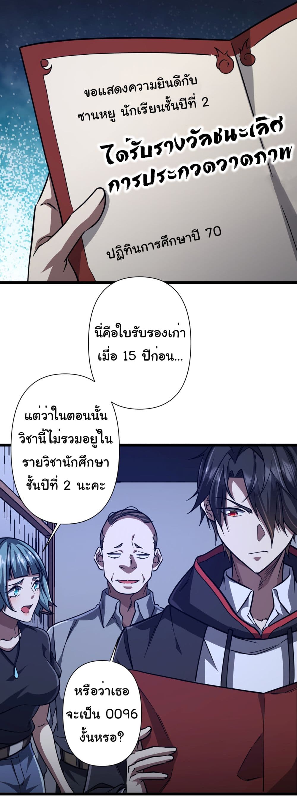 Start with Trillions of Coins ตอนที่ 95 (40)