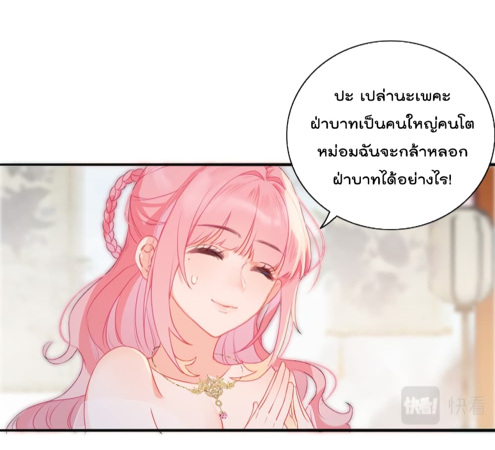 You Are My Princess ตอนที่ 4 (27)