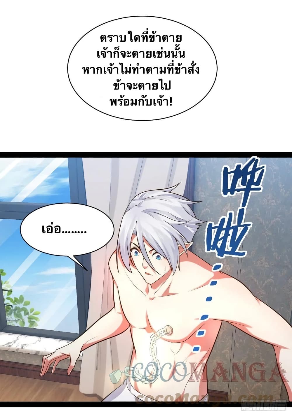 Falling into The Game, There’s A Harem ตอนที่ 28 (26)