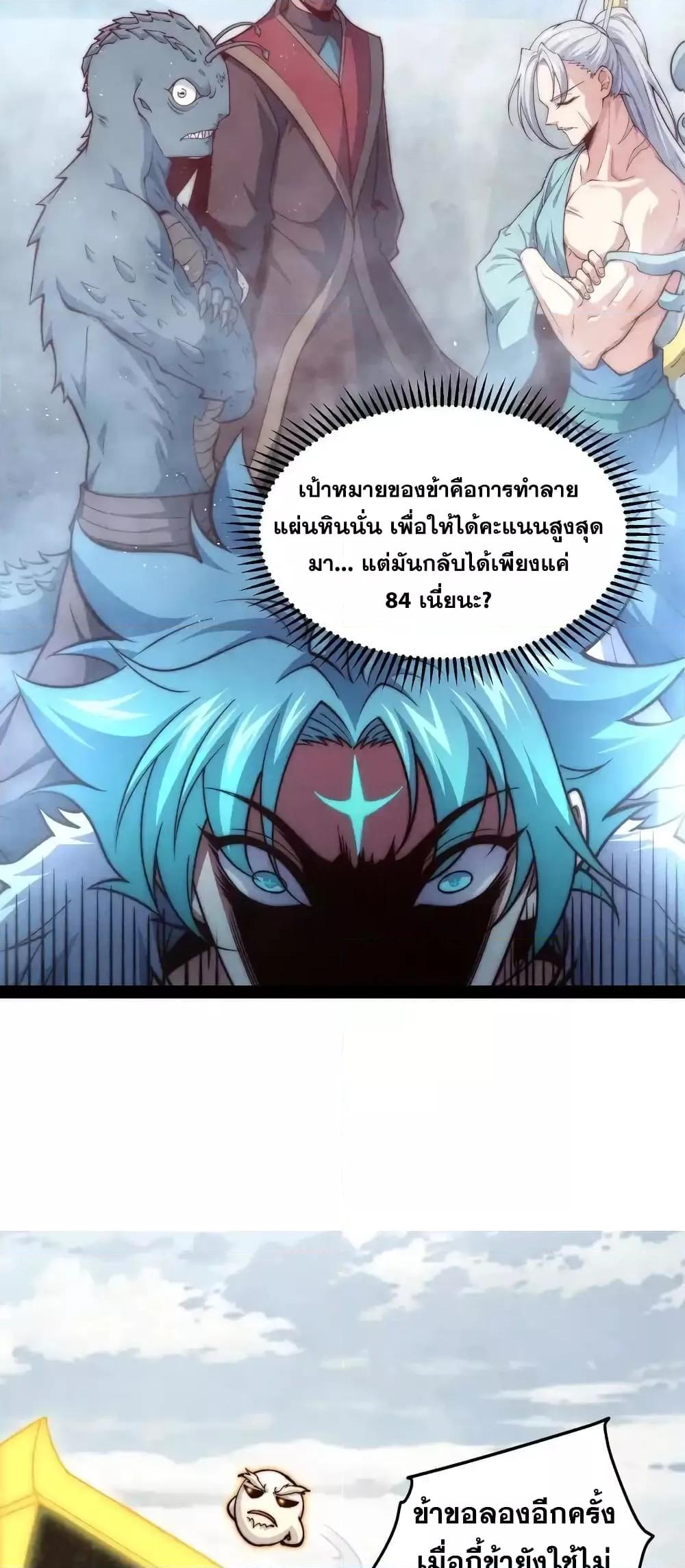 Invincible at The Start ตอนที่ 109 (44)