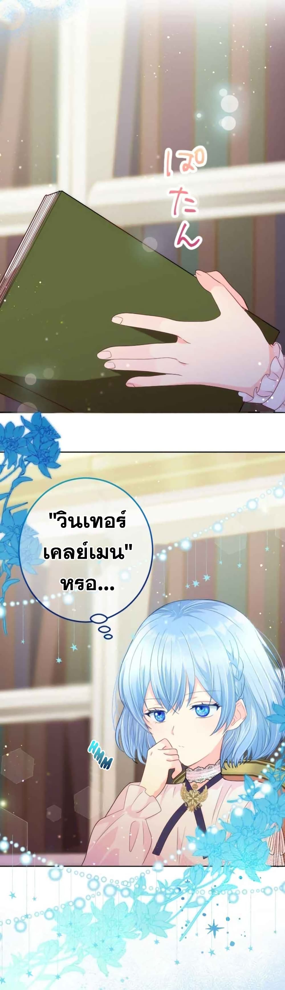 The Precious Girl Does Not Shed Tears ตอนที่ 11 (11)
