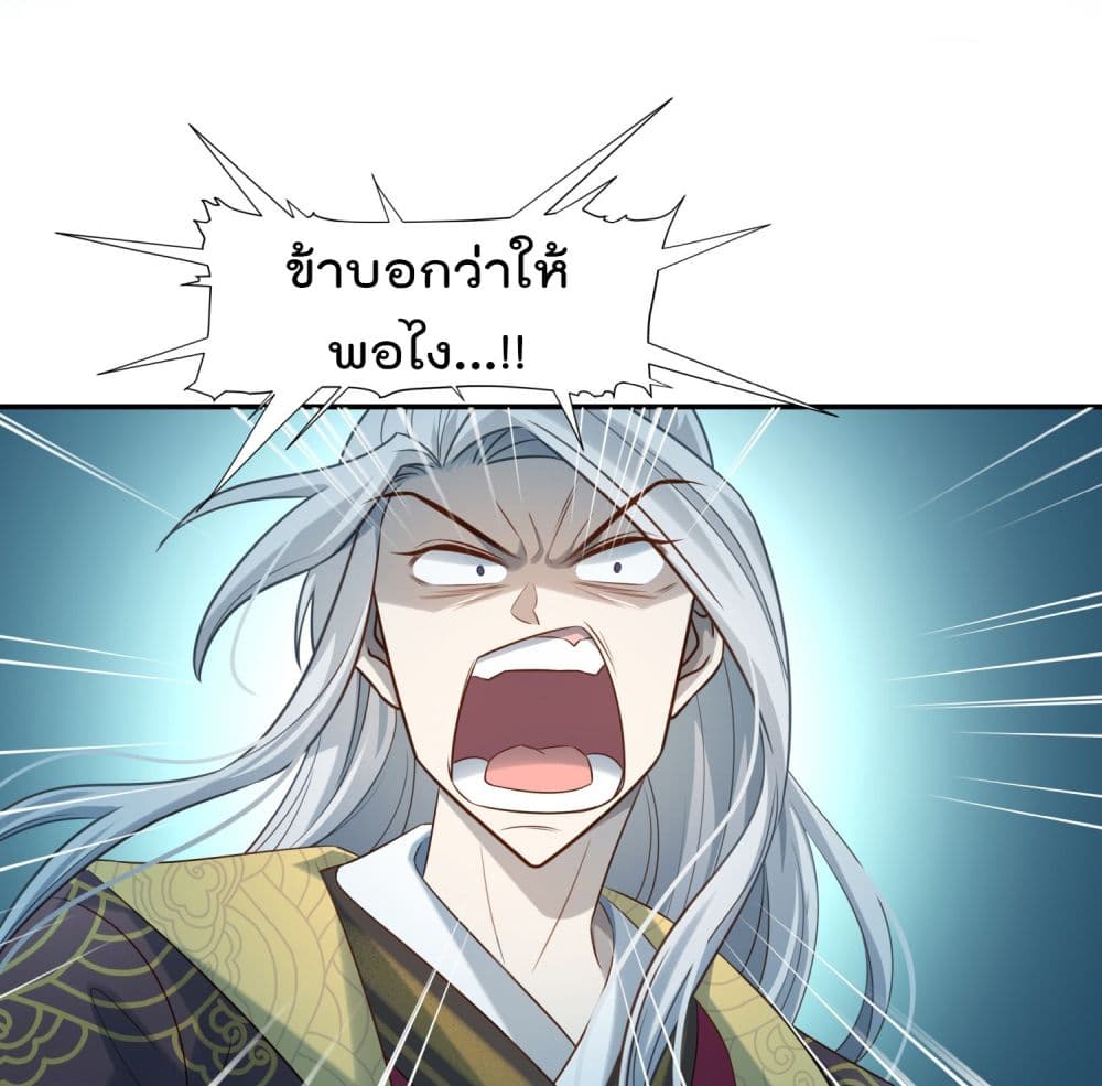 Stepping on the Scumbag to Be the Master of Gods ตอนที่ 11 (45)