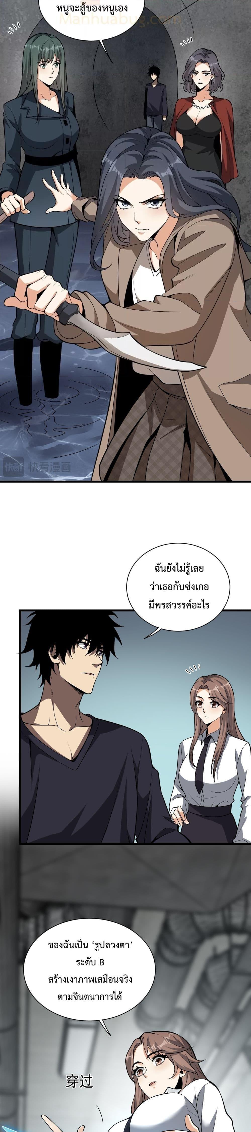 Doomsday for all Me! Virus Monarch ตอนที่ 18 (19)