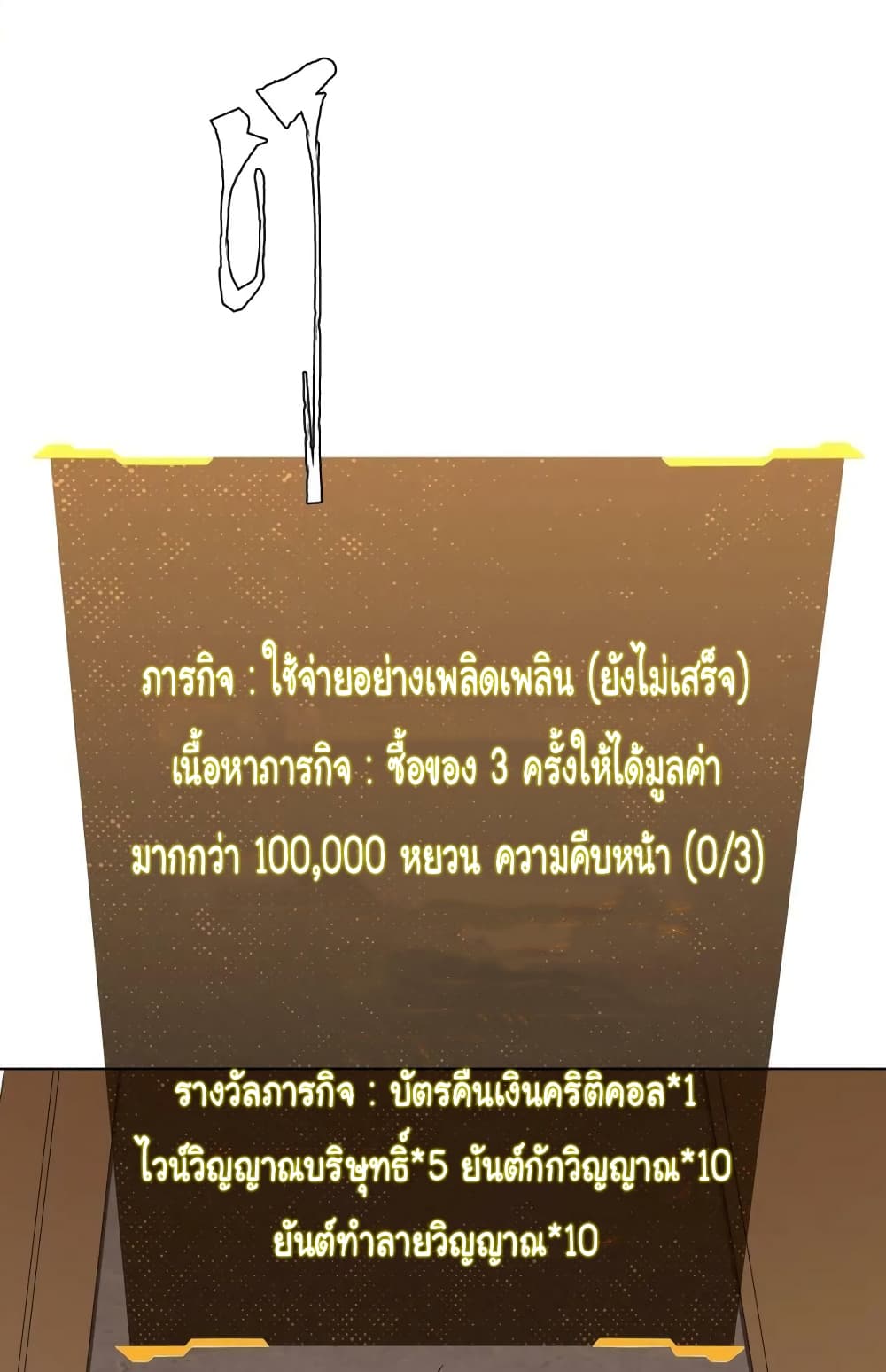 Start with Trillions of Coins ตอนที่ 18 (34)